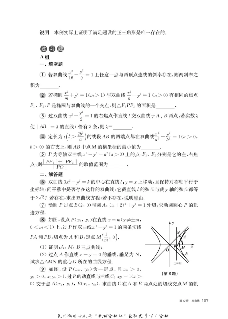 奥数教程&middot;高二年级主书_奥数专题合集_H007奥数类教辅汇总PDF_1~12年级奥数教程