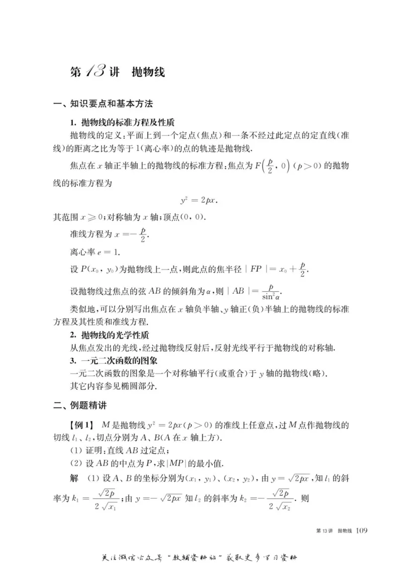 奥数教程&middot;高二年级主书_奥数专题合集_H007奥数类教辅汇总PDF_1~12年级奥数教程