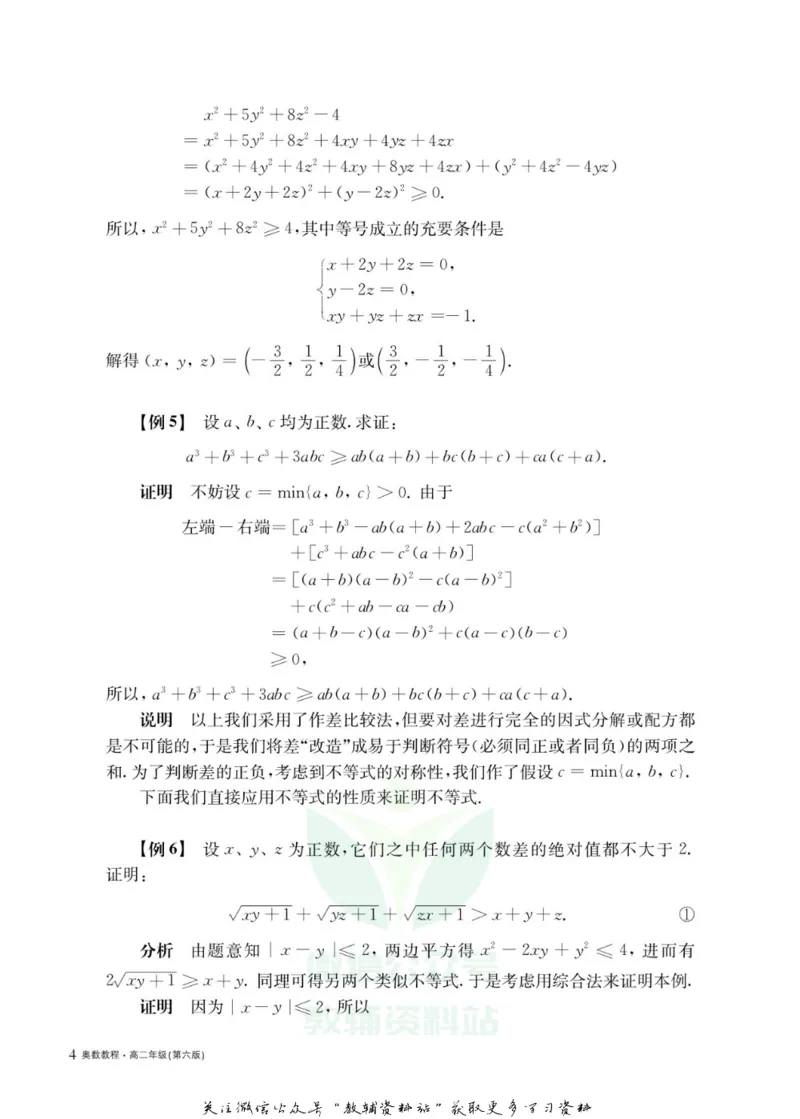 奥数教程&middot;高二年级主书_奥数专题合集_H007奥数类教辅汇总PDF_1~12年级奥数教程