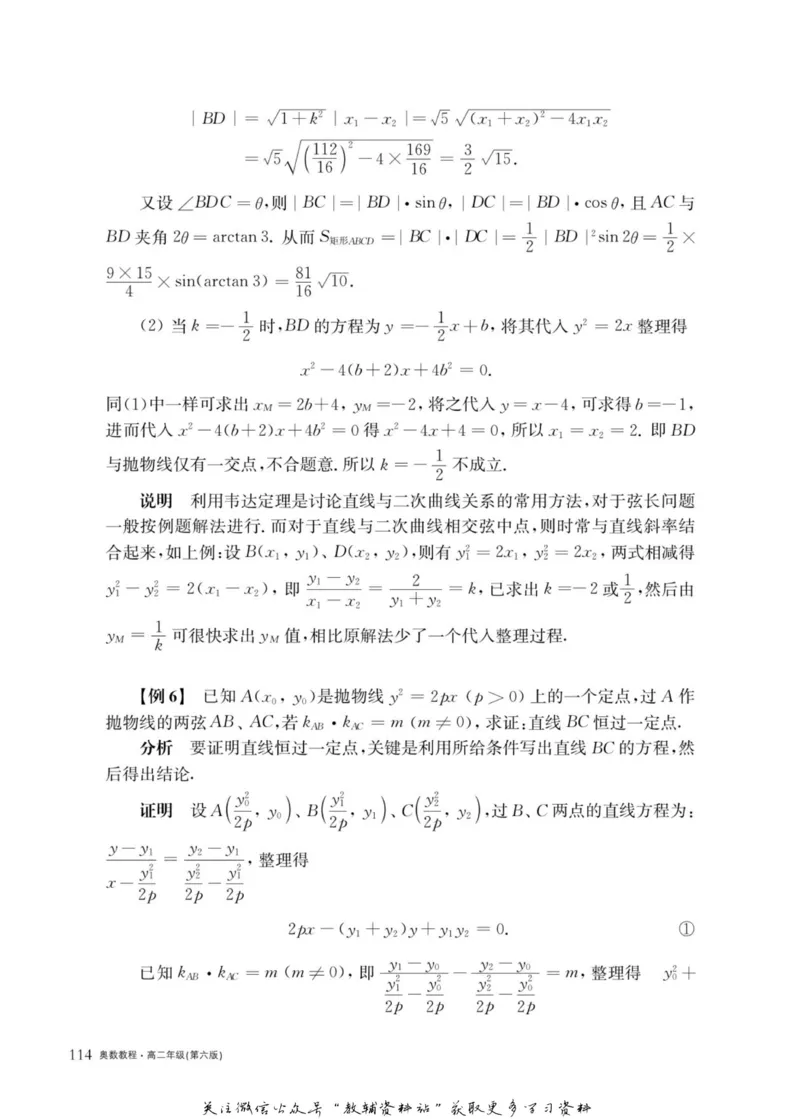 奥数教程&middot;高二年级主书_奥数专题合集_H007奥数类教辅汇总PDF_1~12年级奥数教程