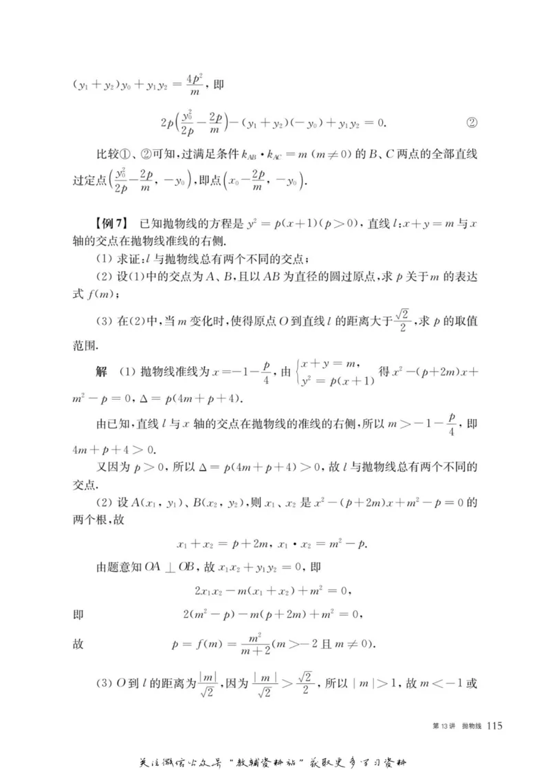 奥数教程&middot;高二年级主书_奥数专题合集_H007奥数类教辅汇总PDF_1~12年级奥数教程