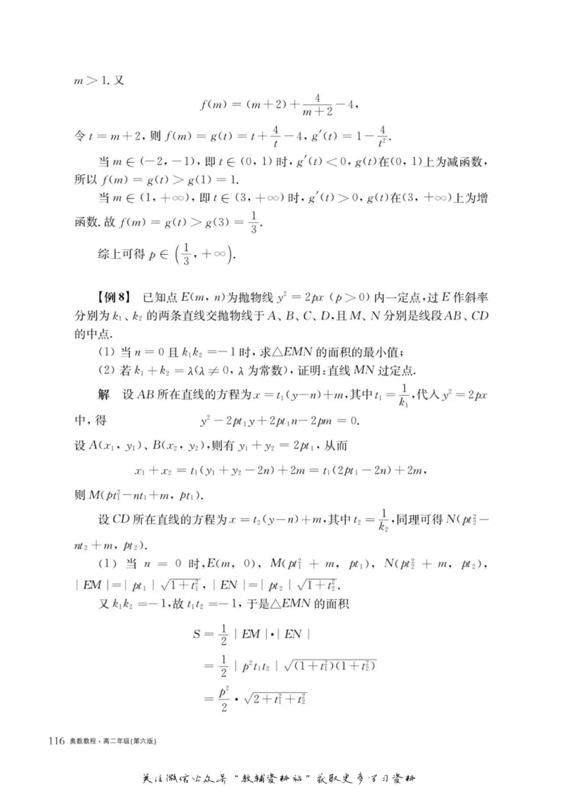 奥数教程&middot;高二年级主书_奥数专题合集_H007奥数类教辅汇总PDF_1~12年级奥数教程