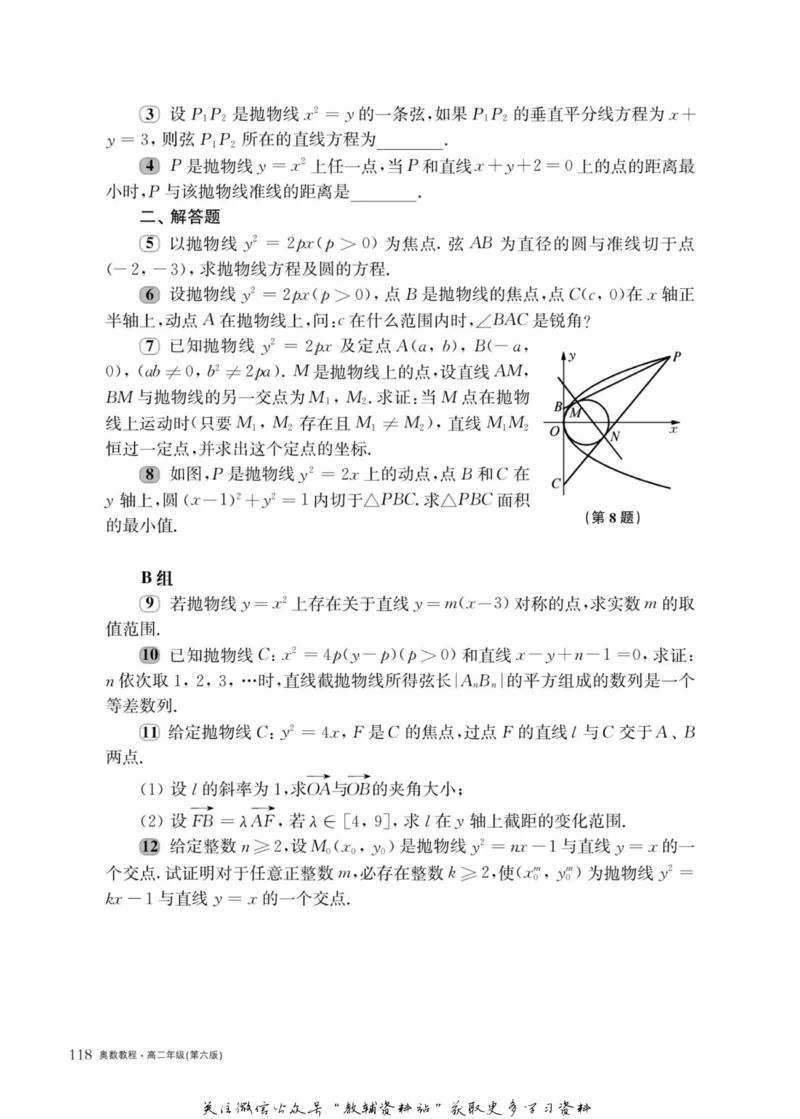 奥数教程&middot;高二年级主书_奥数专题合集_H007奥数类教辅汇总PDF_1~12年级奥数教程