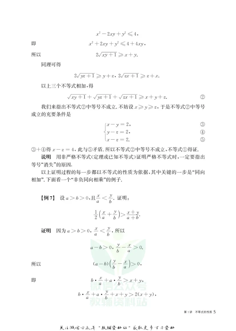 奥数教程&middot;高二年级主书_奥数专题合集_H007奥数类教辅汇总PDF_1~12年级奥数教程