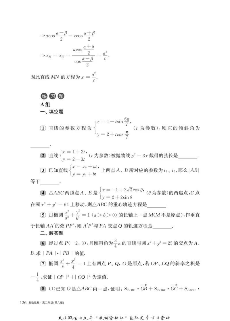 奥数教程&middot;高二年级主书_奥数专题合集_H007奥数类教辅汇总PDF_1~12年级奥数教程