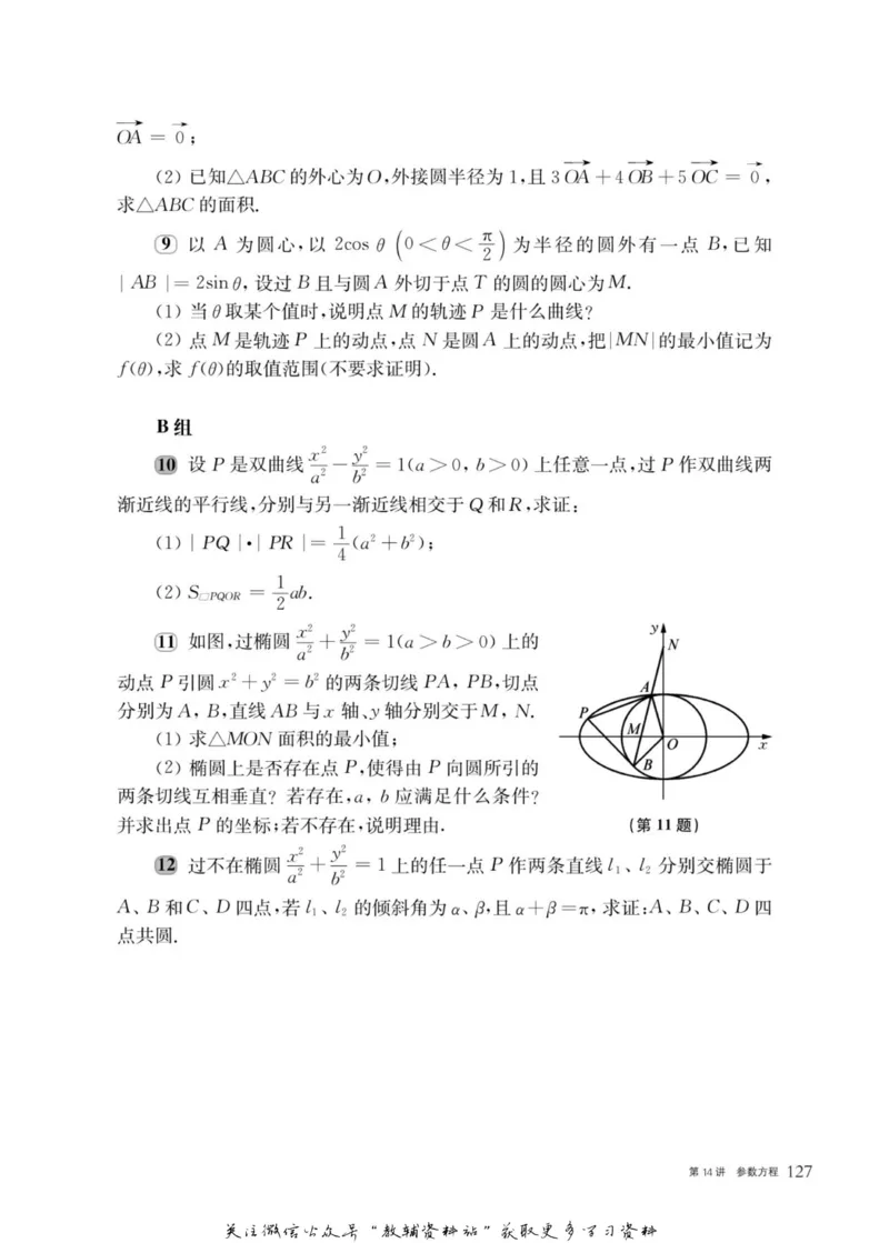 奥数教程&middot;高二年级主书_奥数专题合集_H007奥数类教辅汇总PDF_1~12年级奥数教程