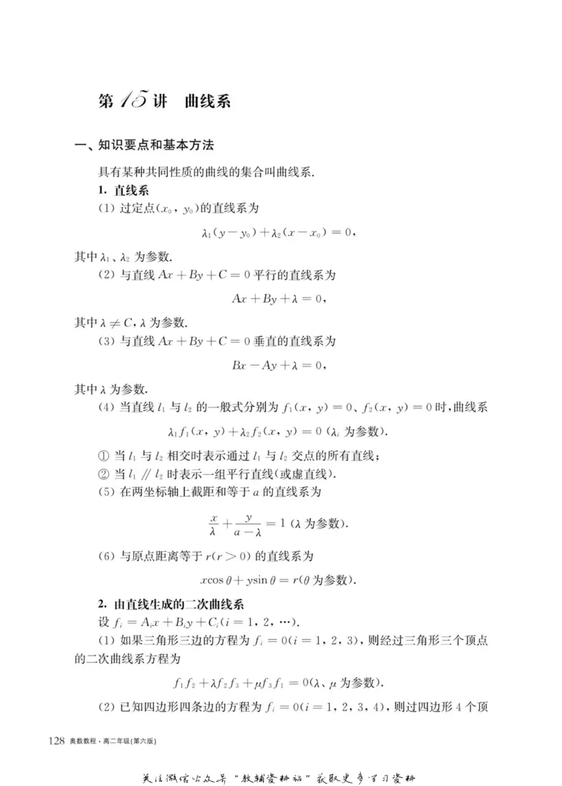 奥数教程&middot;高二年级主书_奥数专题合集_H007奥数类教辅汇总PDF_1~12年级奥数教程