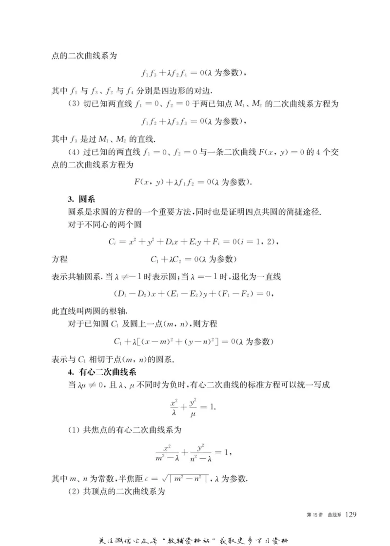 奥数教程&middot;高二年级主书_奥数专题合集_H007奥数类教辅汇总PDF_1~12年级奥数教程