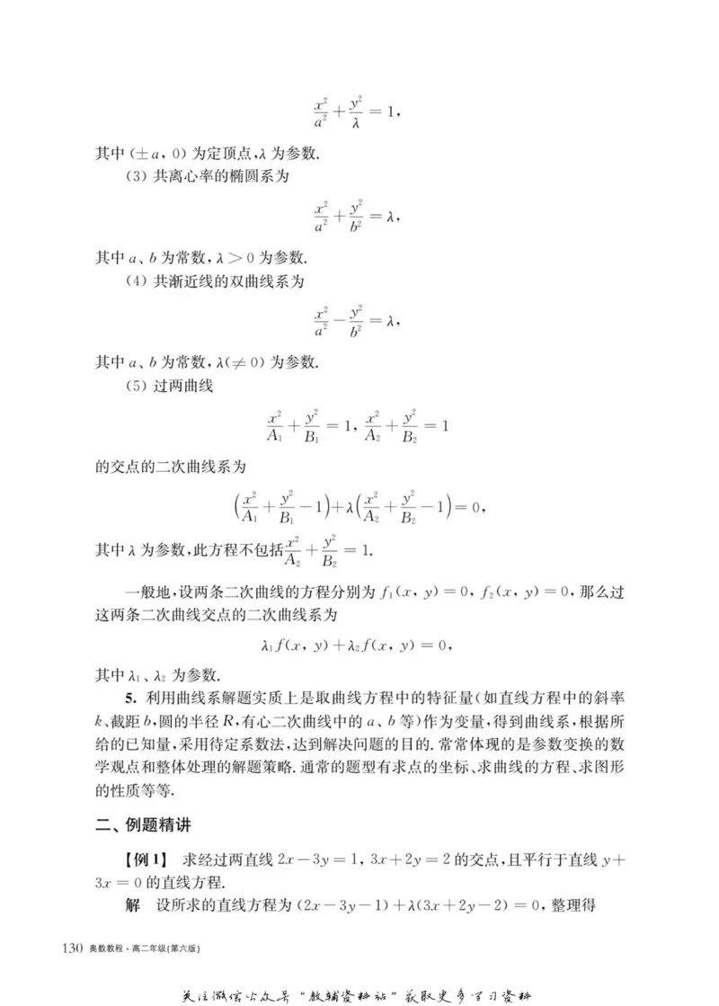 奥数教程&middot;高二年级主书_奥数专题合集_H007奥数类教辅汇总PDF_1~12年级奥数教程