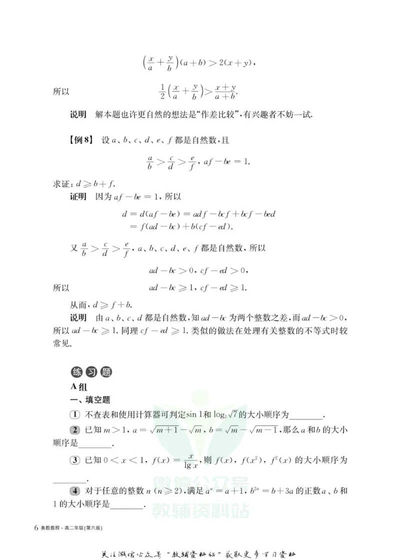 奥数教程&middot;高二年级主书_奥数专题合集_H007奥数类教辅汇总PDF_1~12年级奥数教程