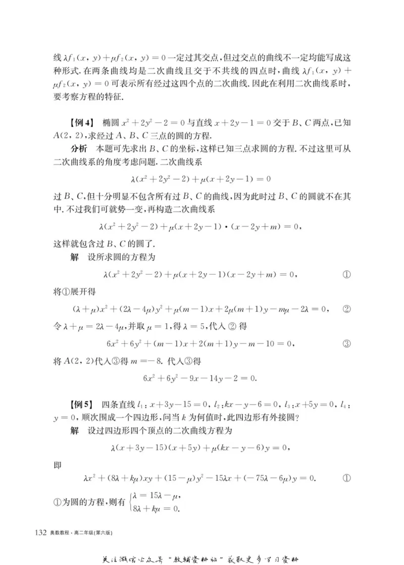 奥数教程&middot;高二年级主书_奥数专题合集_H007奥数类教辅汇总PDF_1~12年级奥数教程