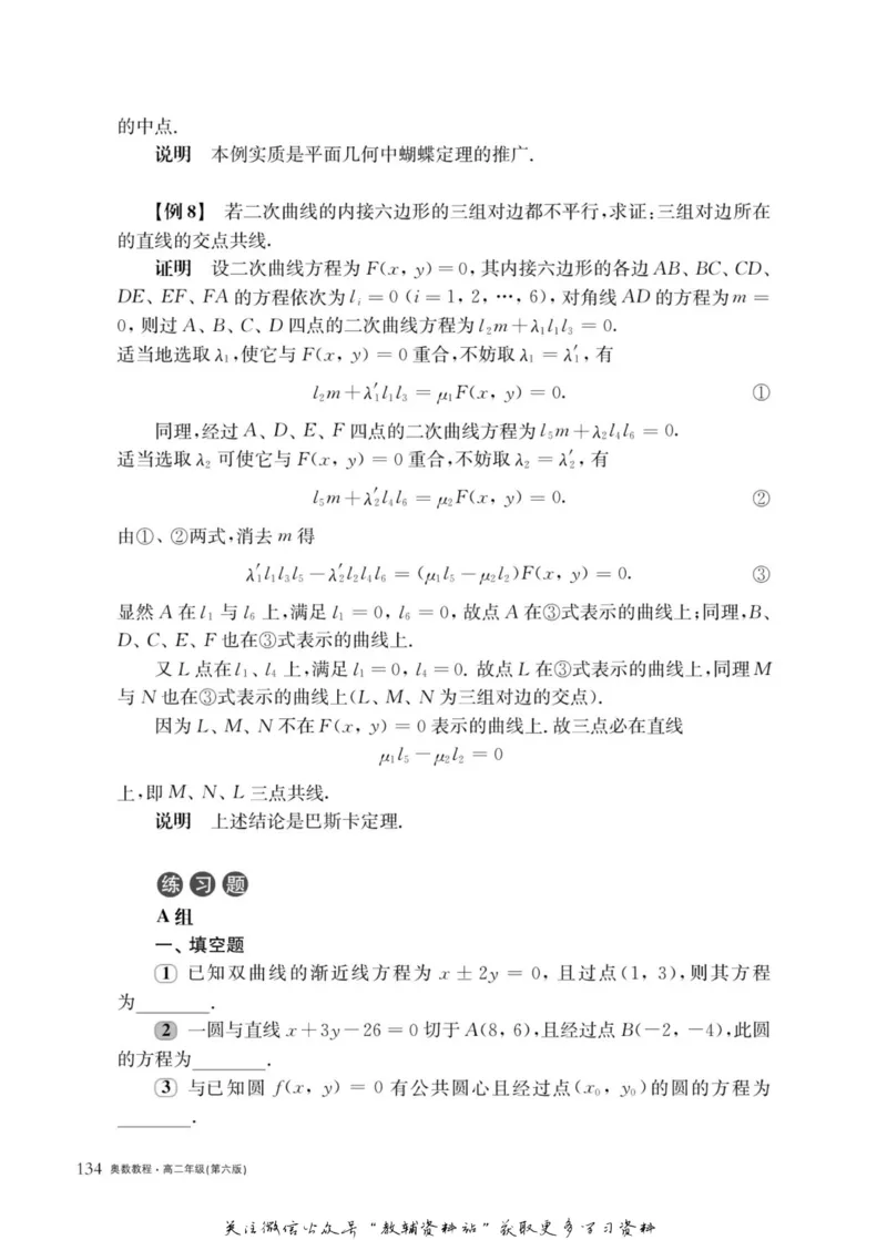 奥数教程&middot;高二年级主书_奥数专题合集_H007奥数类教辅汇总PDF_1~12年级奥数教程