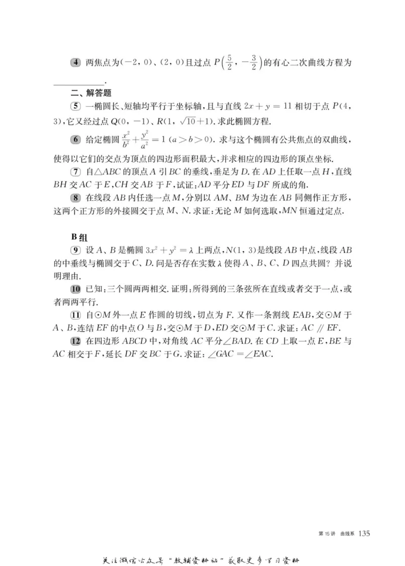 奥数教程&middot;高二年级主书_奥数专题合集_H007奥数类教辅汇总PDF_1~12年级奥数教程