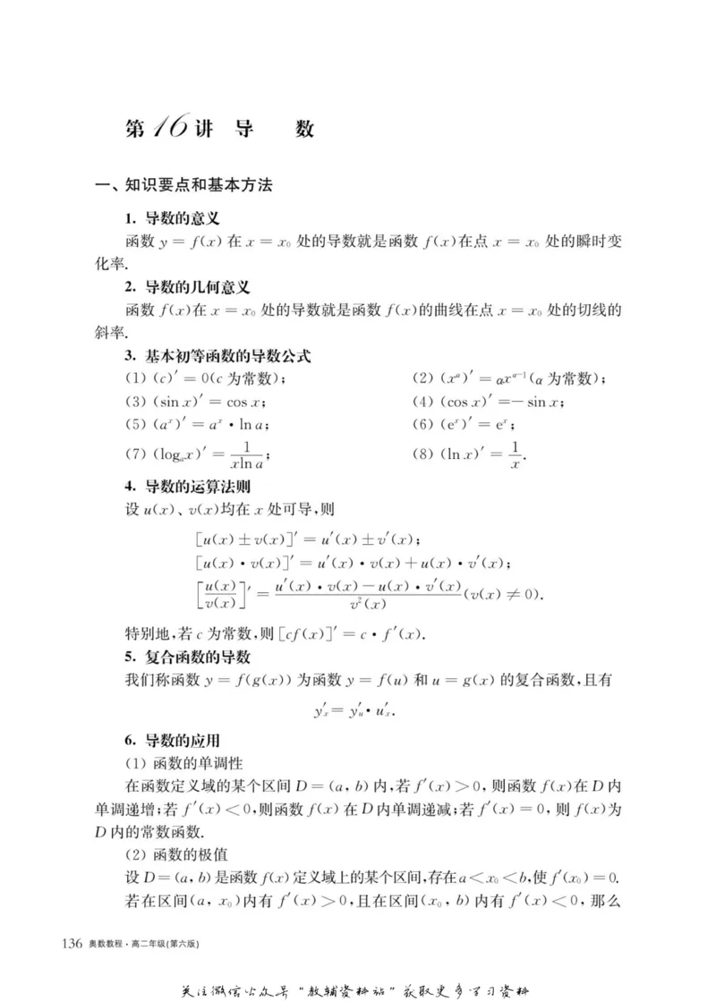奥数教程&middot;高二年级主书_奥数专题合集_H007奥数类教辅汇总PDF_1~12年级奥数教程
