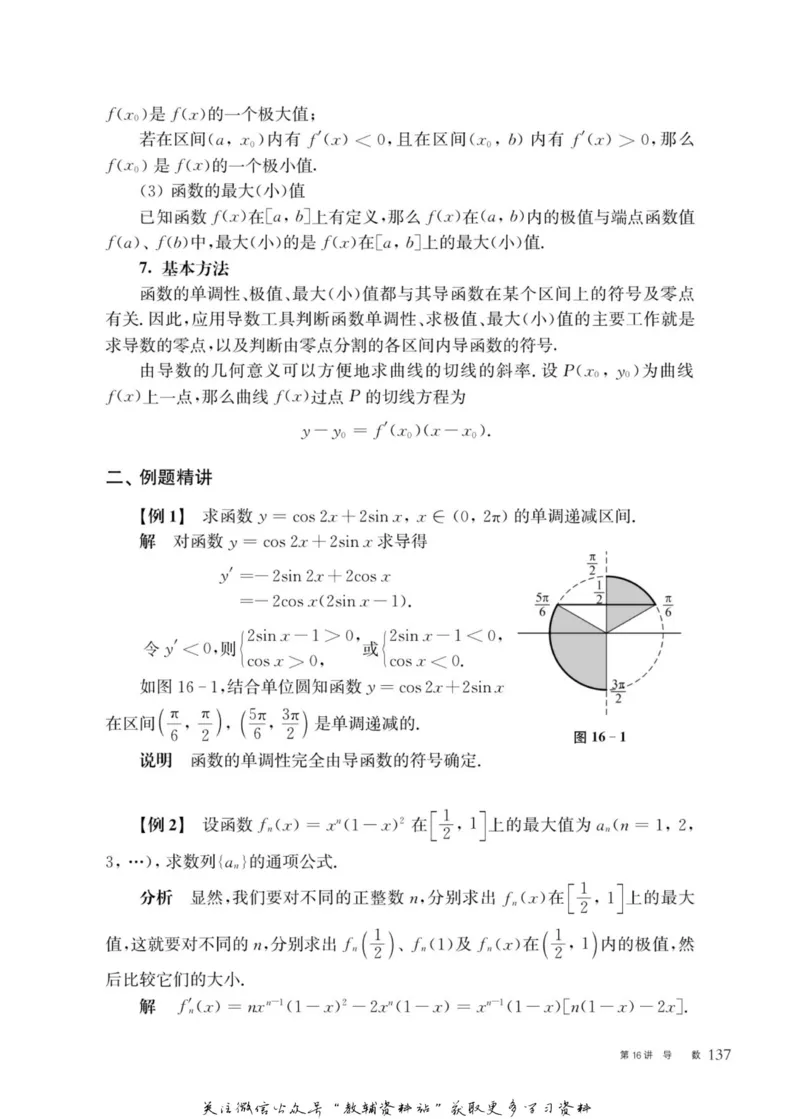 奥数教程&middot;高二年级主书_奥数专题合集_H007奥数类教辅汇总PDF_1~12年级奥数教程