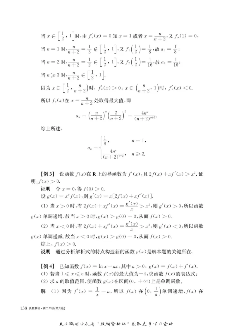 奥数教程&middot;高二年级主书_奥数专题合集_H007奥数类教辅汇总PDF_1~12年级奥数教程