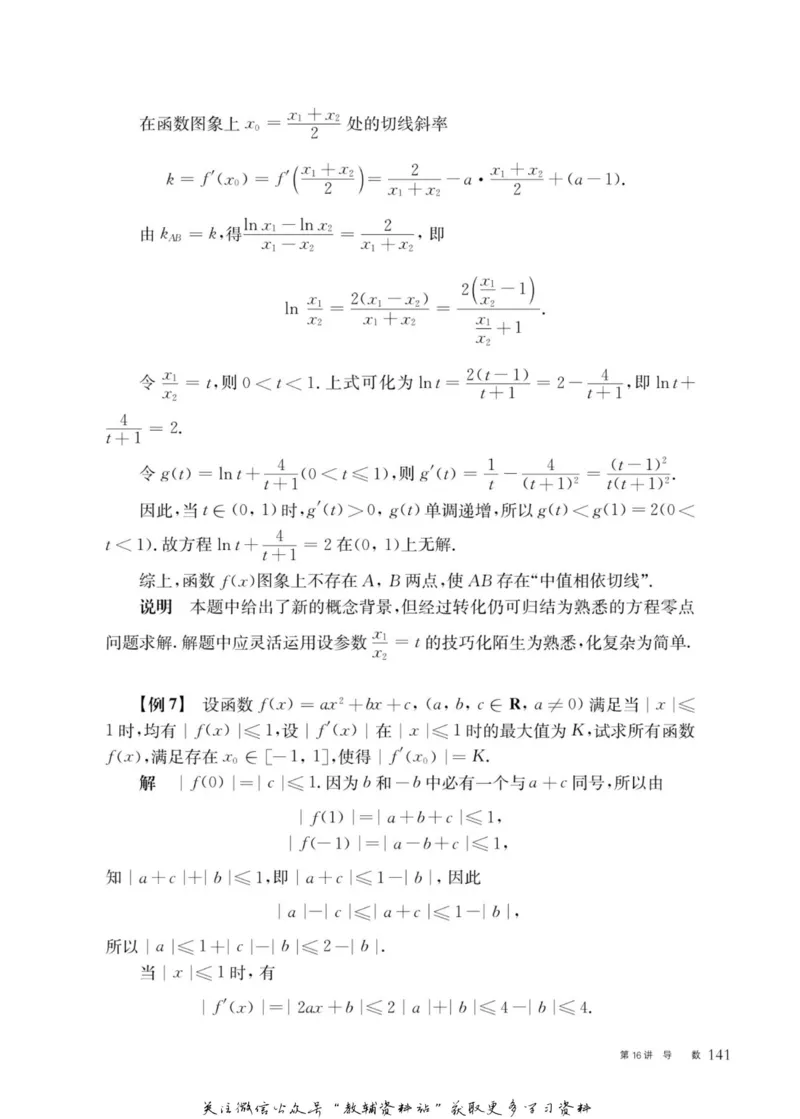 奥数教程&middot;高二年级主书_奥数专题合集_H007奥数类教辅汇总PDF_1~12年级奥数教程