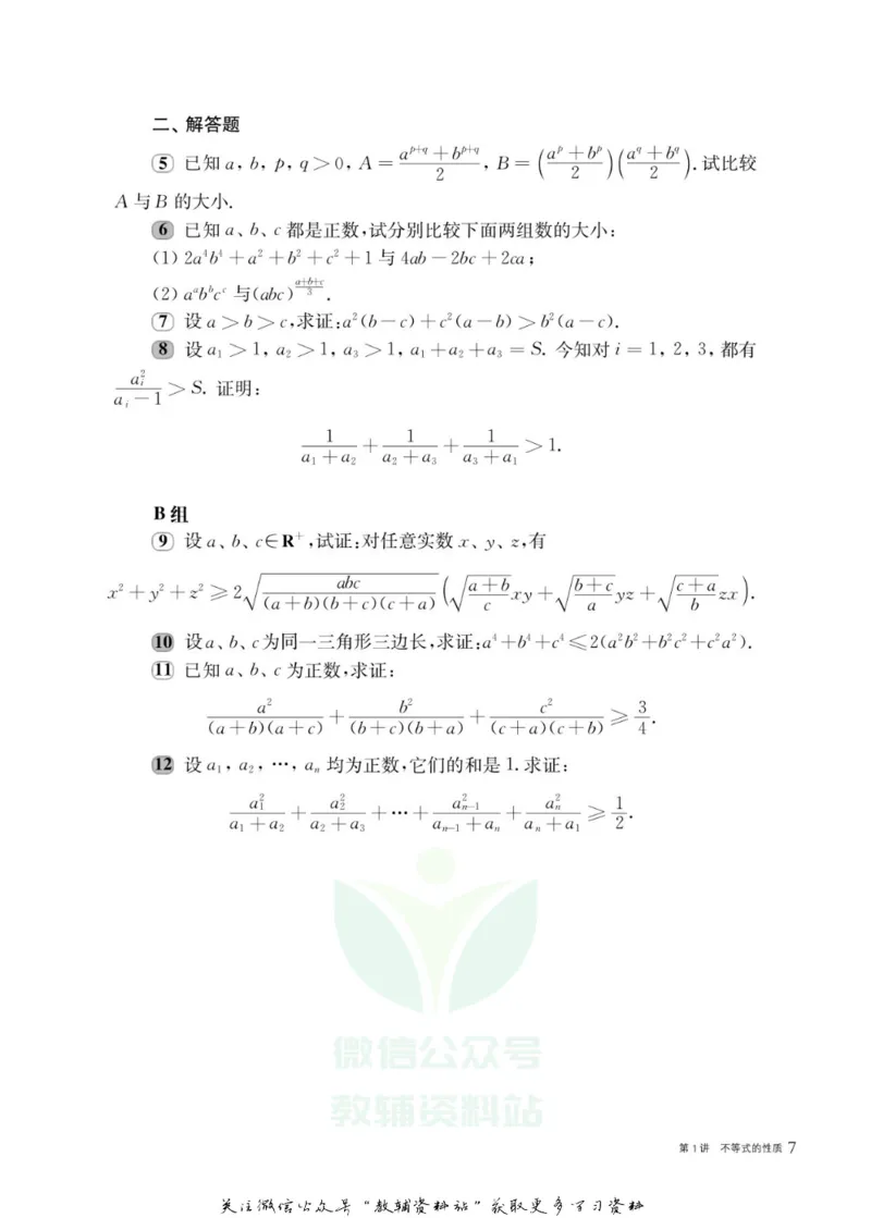 奥数教程&middot;高二年级主书_奥数专题合集_H007奥数类教辅汇总PDF_1~12年级奥数教程