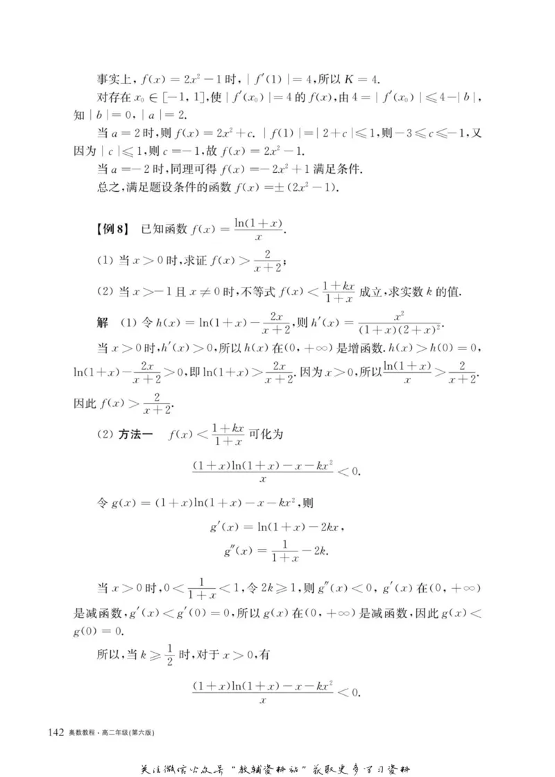 奥数教程&middot;高二年级主书_奥数专题合集_H007奥数类教辅汇总PDF_1~12年级奥数教程