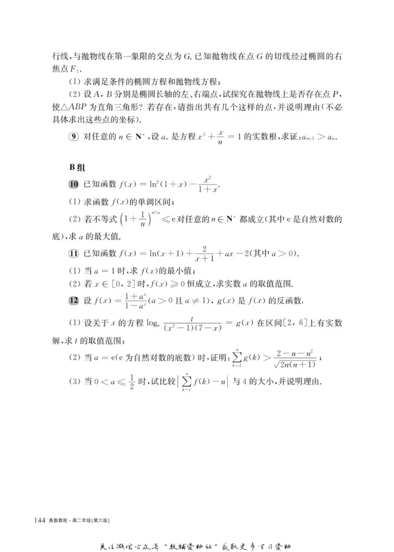 奥数教程&middot;高二年级主书_奥数专题合集_H007奥数类教辅汇总PDF_1~12年级奥数教程