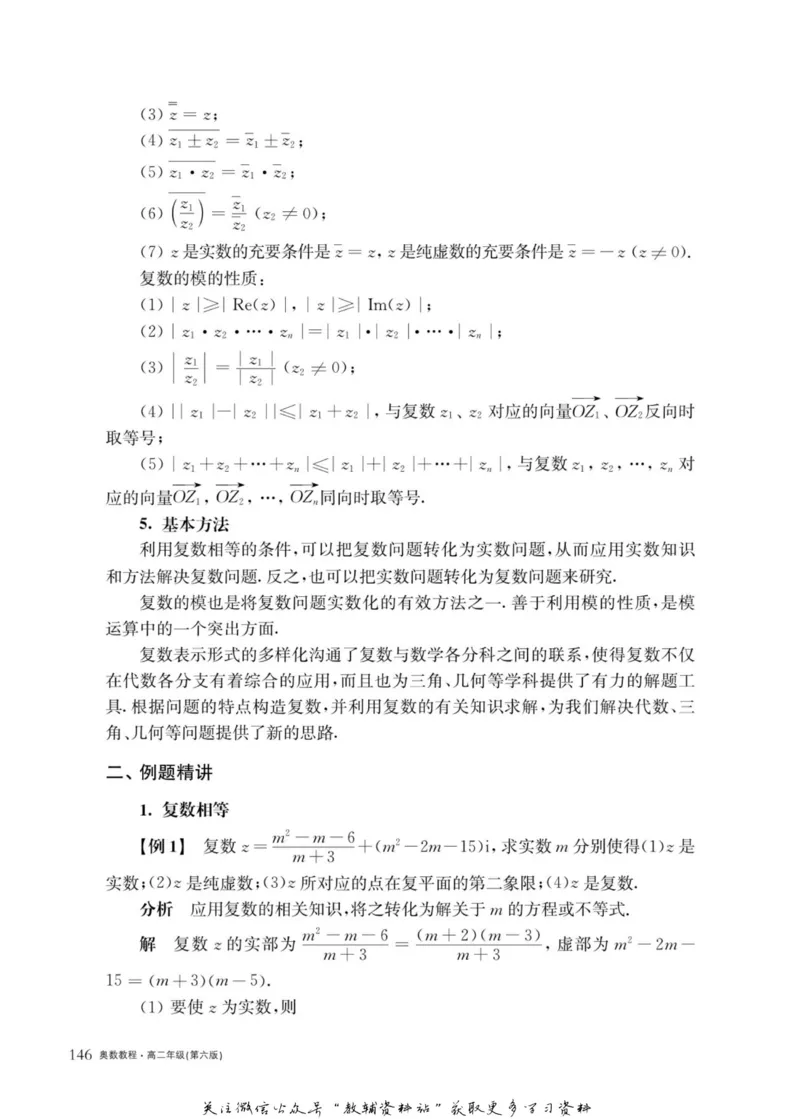 奥数教程&middot;高二年级主书_奥数专题合集_H007奥数类教辅汇总PDF_1~12年级奥数教程