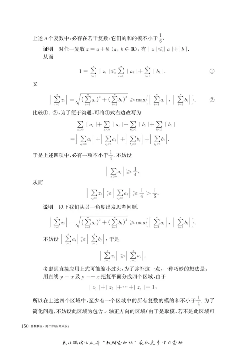 奥数教程&middot;高二年级主书_奥数专题合集_H007奥数类教辅汇总PDF_1~12年级奥数教程