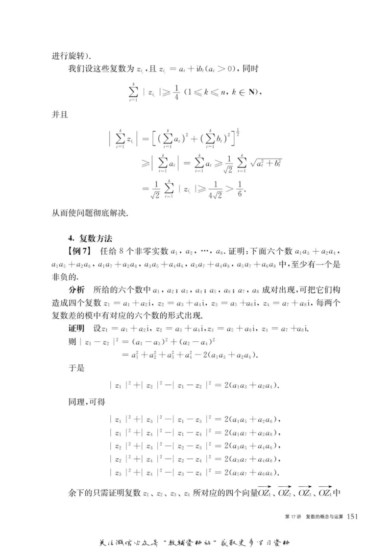 奥数教程&middot;高二年级主书_奥数专题合集_H007奥数类教辅汇总PDF_1~12年级奥数教程