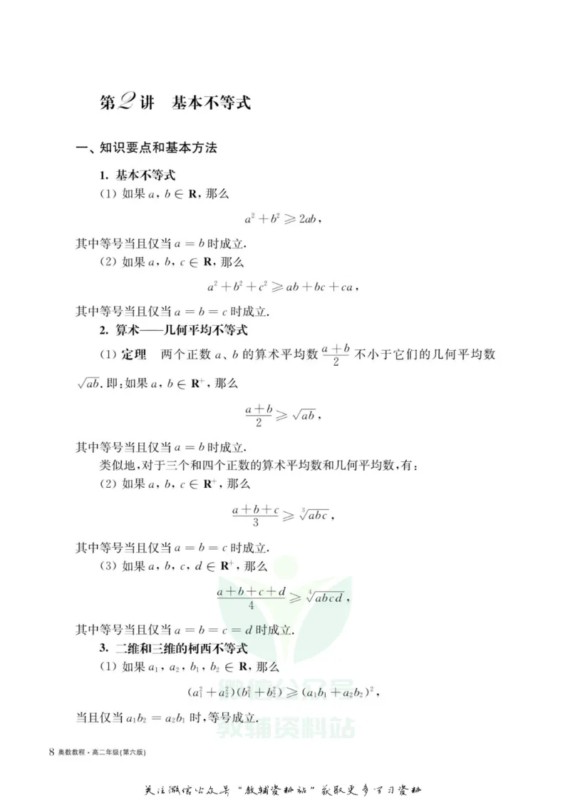 奥数教程&middot;高二年级主书_奥数专题合集_H007奥数类教辅汇总PDF_1~12年级奥数教程