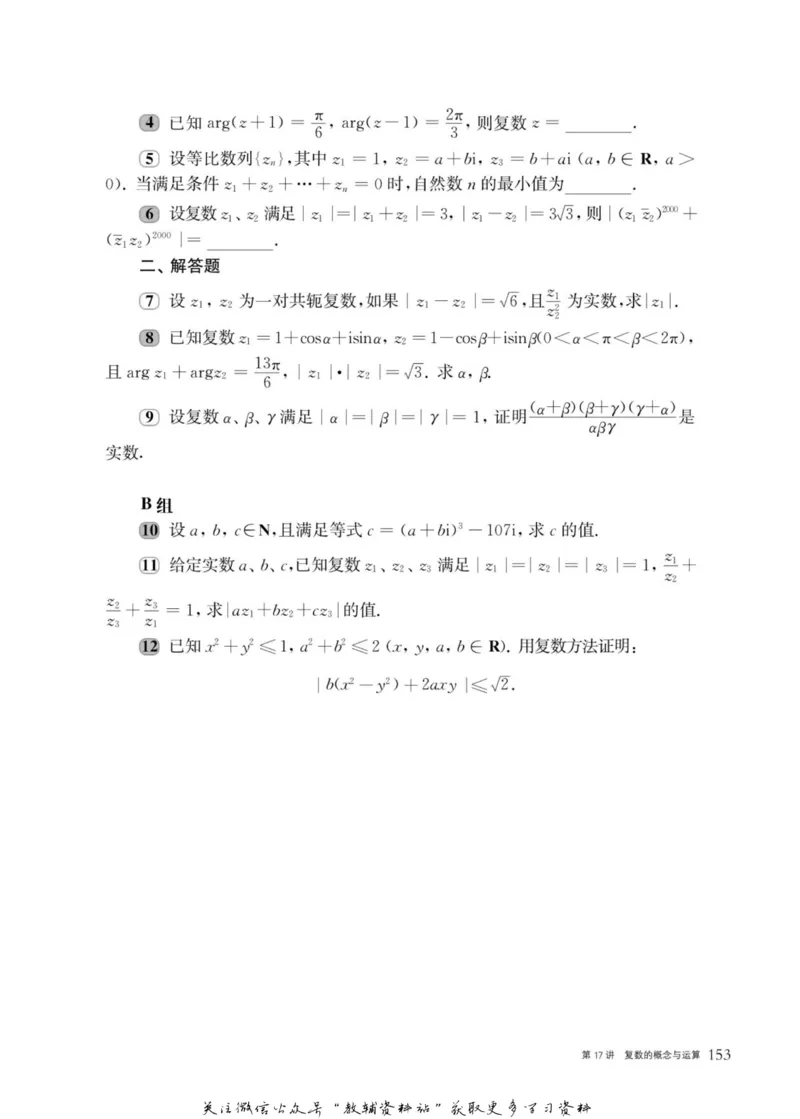 奥数教程&middot;高二年级主书_奥数专题合集_H007奥数类教辅汇总PDF_1~12年级奥数教程