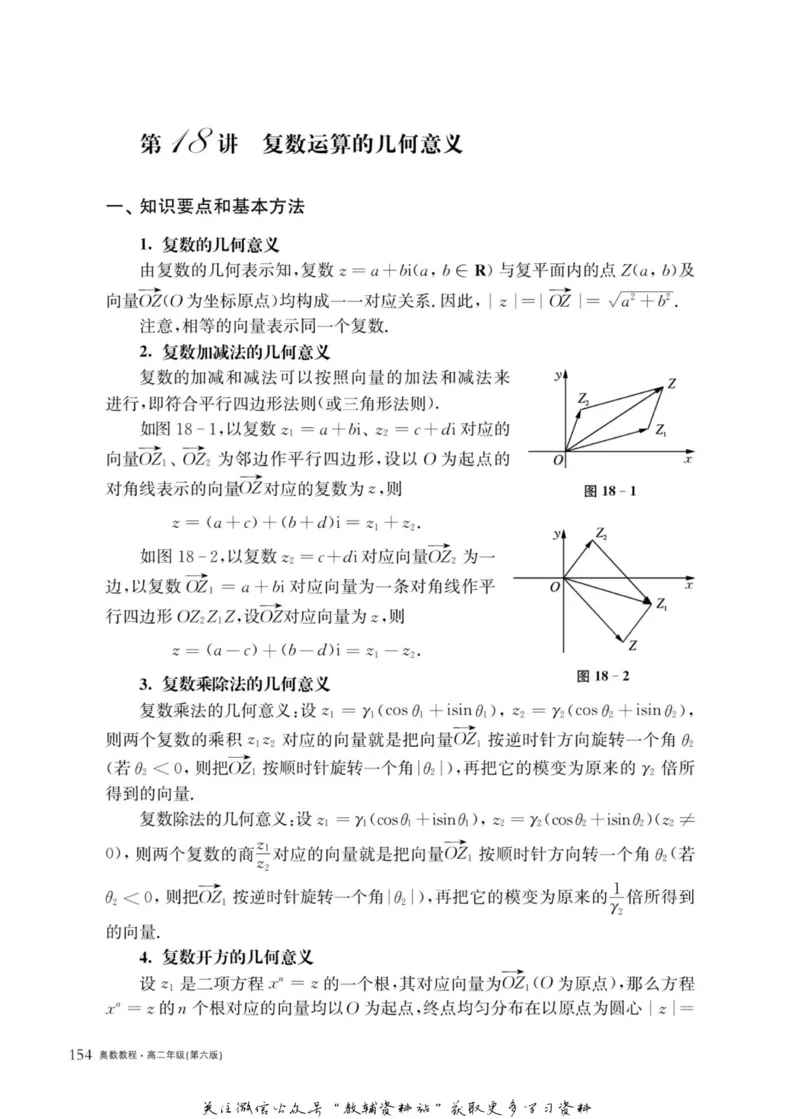 奥数教程&middot;高二年级主书_奥数专题合集_H007奥数类教辅汇总PDF_1~12年级奥数教程