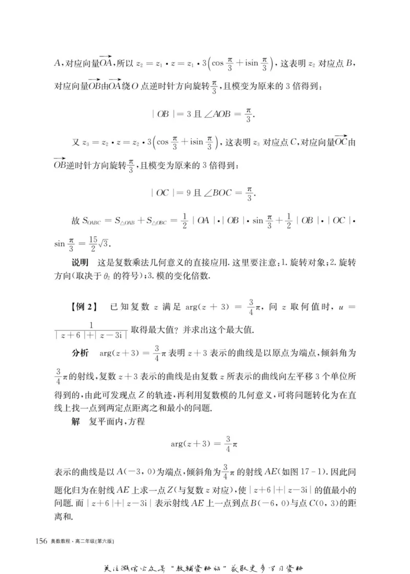 奥数教程&middot;高二年级主书_奥数专题合集_H007奥数类教辅汇总PDF_1~12年级奥数教程