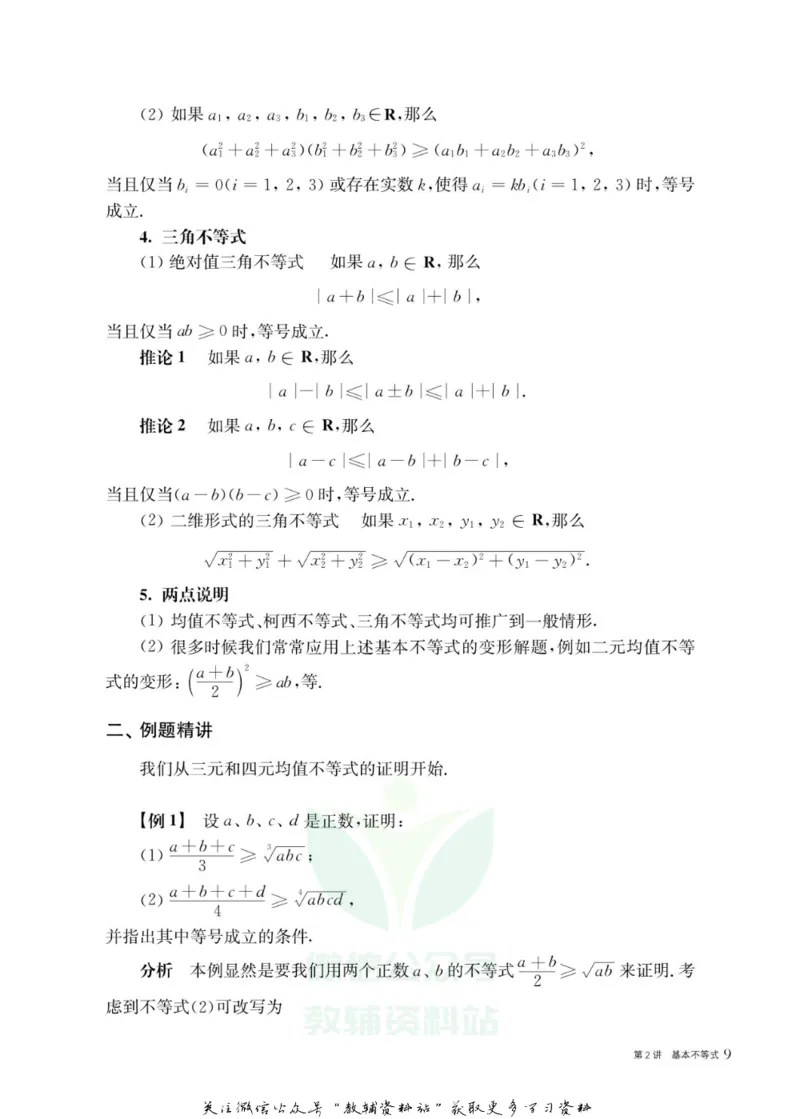 奥数教程&middot;高二年级主书_奥数专题合集_H007奥数类教辅汇总PDF_1~12年级奥数教程