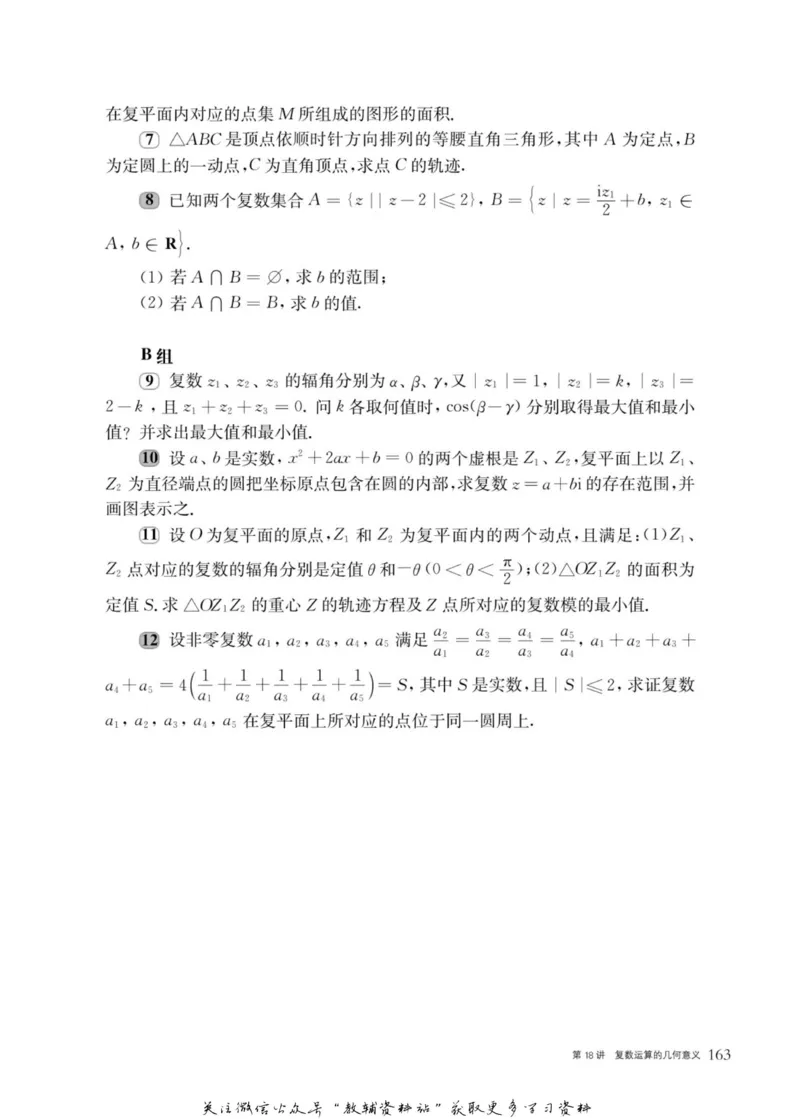 奥数教程&middot;高二年级主书_奥数专题合集_H007奥数类教辅汇总PDF_1~12年级奥数教程
