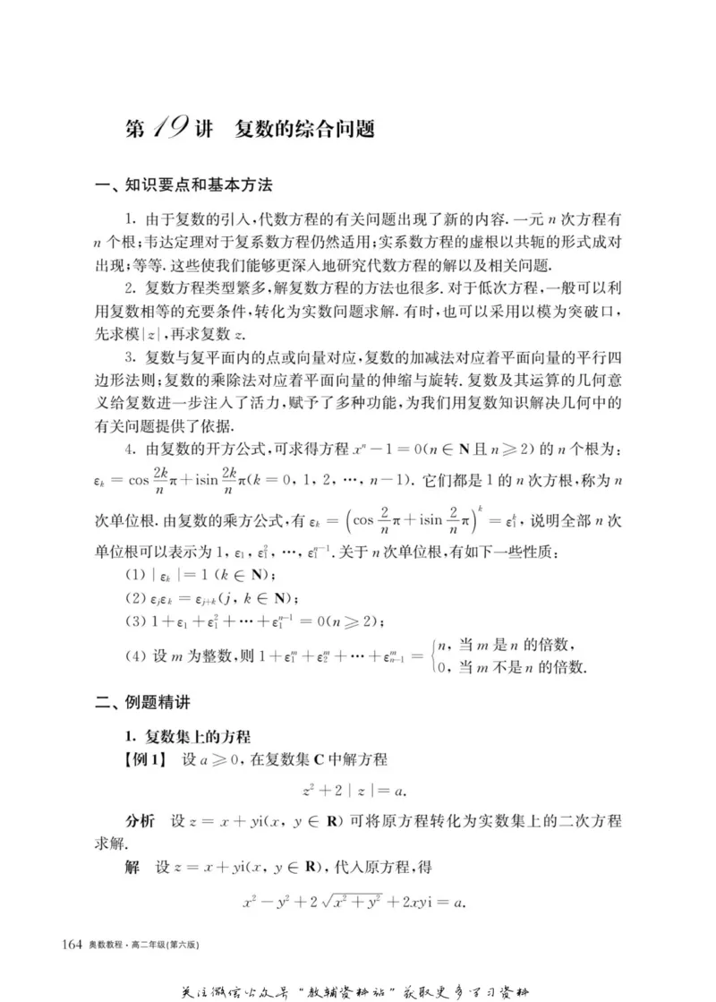 奥数教程&middot;高二年级主书_奥数专题合集_H007奥数类教辅汇总PDF_1~12年级奥数教程