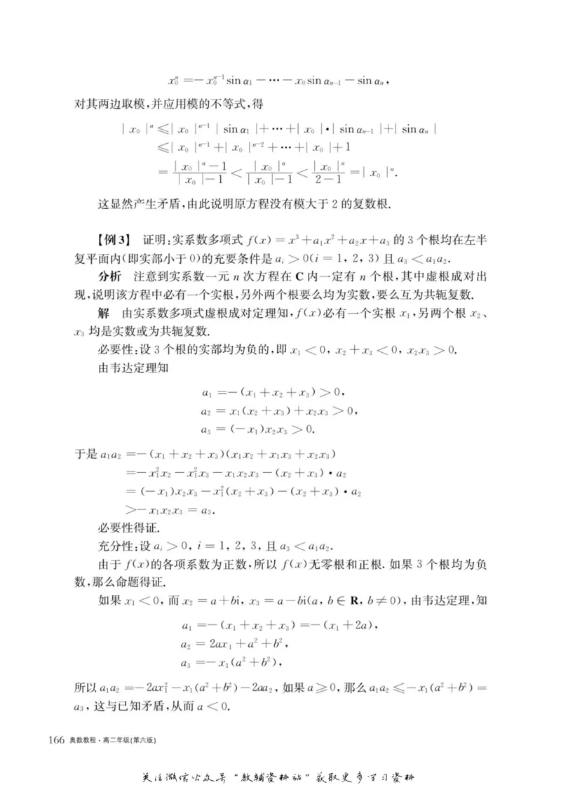 奥数教程&middot;高二年级主书_奥数专题合集_H007奥数类教辅汇总PDF_1~12年级奥数教程