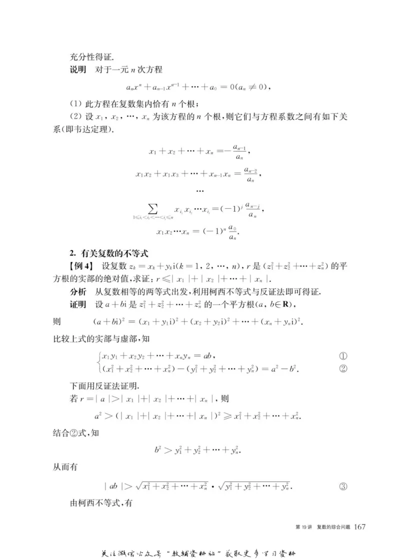奥数教程&middot;高二年级主书_奥数专题合集_H007奥数类教辅汇总PDF_1~12年级奥数教程