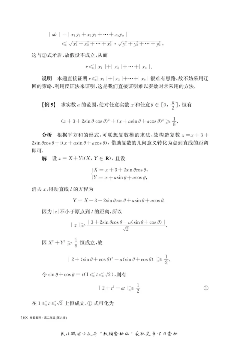 奥数教程&middot;高二年级主书_奥数专题合集_H007奥数类教辅汇总PDF_1~12年级奥数教程