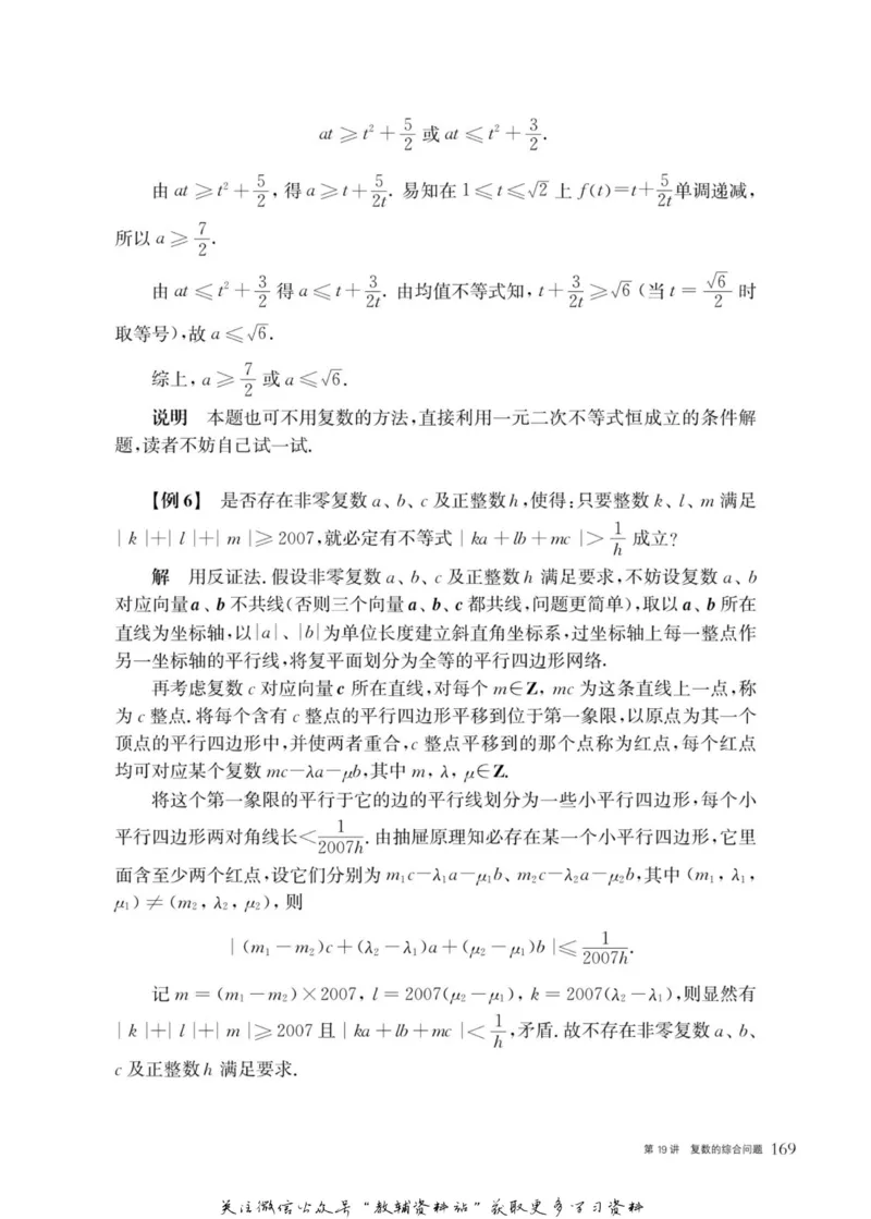 奥数教程&middot;高二年级主书_奥数专题合集_H007奥数类教辅汇总PDF_1~12年级奥数教程