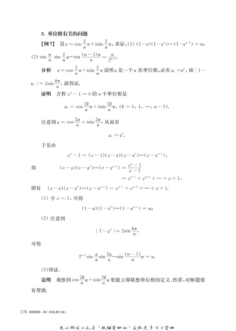 奥数教程&middot;高二年级主书_奥数专题合集_H007奥数类教辅汇总PDF_1~12年级奥数教程