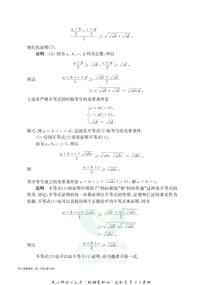 奥数教程&middot;高二年级主书_奥数专题合集_H007奥数类教辅汇总PDF_1~12年级奥数教程