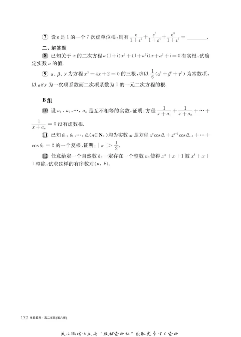 奥数教程&middot;高二年级主书_奥数专题合集_H007奥数类教辅汇总PDF_1~12年级奥数教程