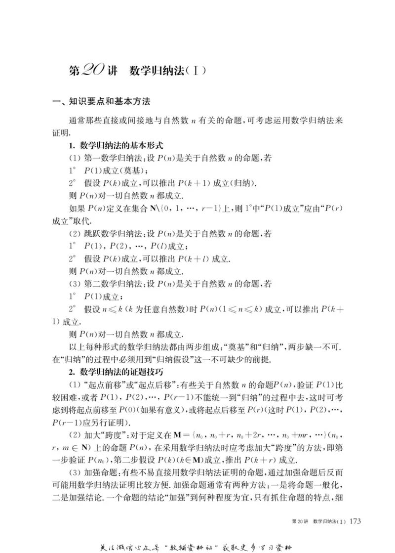 奥数教程&middot;高二年级主书_奥数专题合集_H007奥数类教辅汇总PDF_1~12年级奥数教程