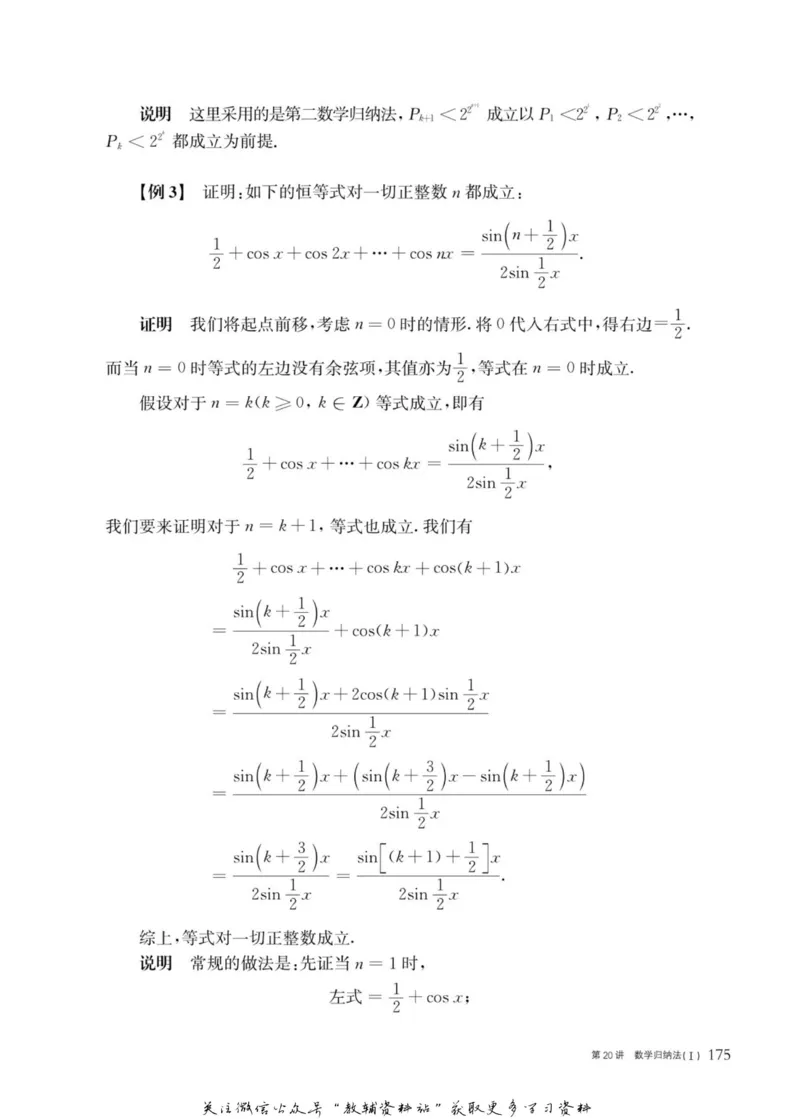 奥数教程&middot;高二年级主书_奥数专题合集_H007奥数类教辅汇总PDF_1~12年级奥数教程