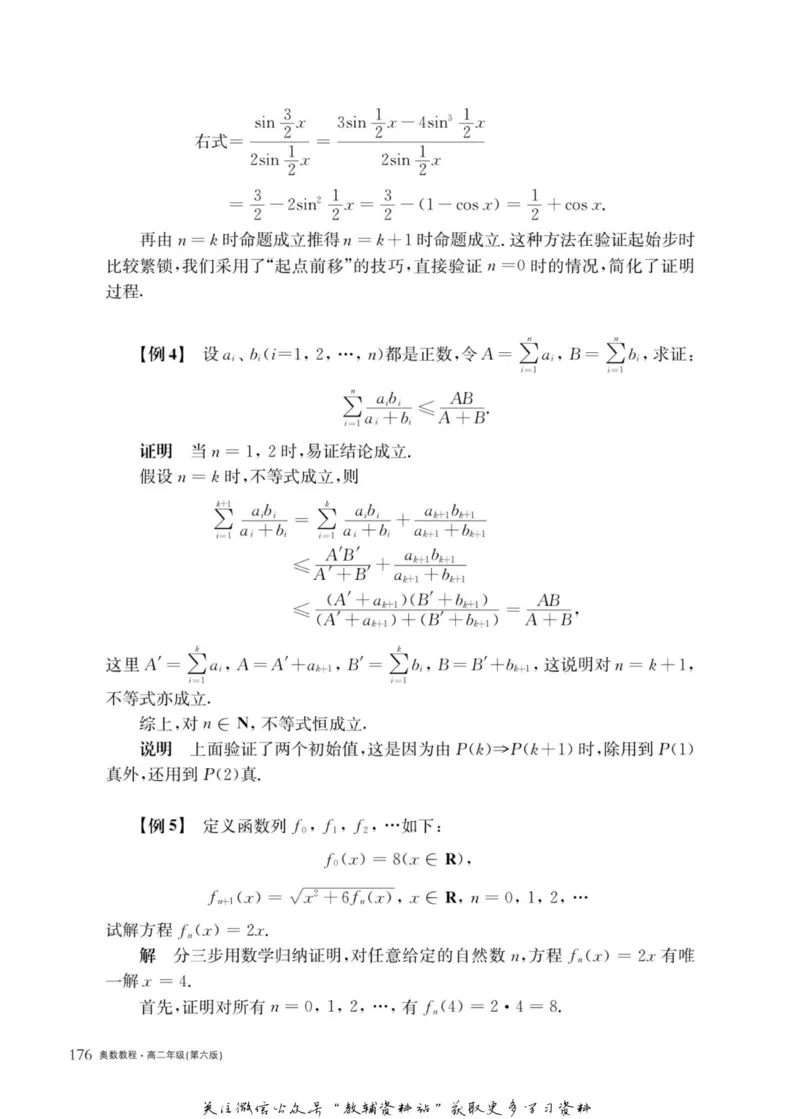 奥数教程&middot;高二年级主书_奥数专题合集_H007奥数类教辅汇总PDF_1~12年级奥数教程