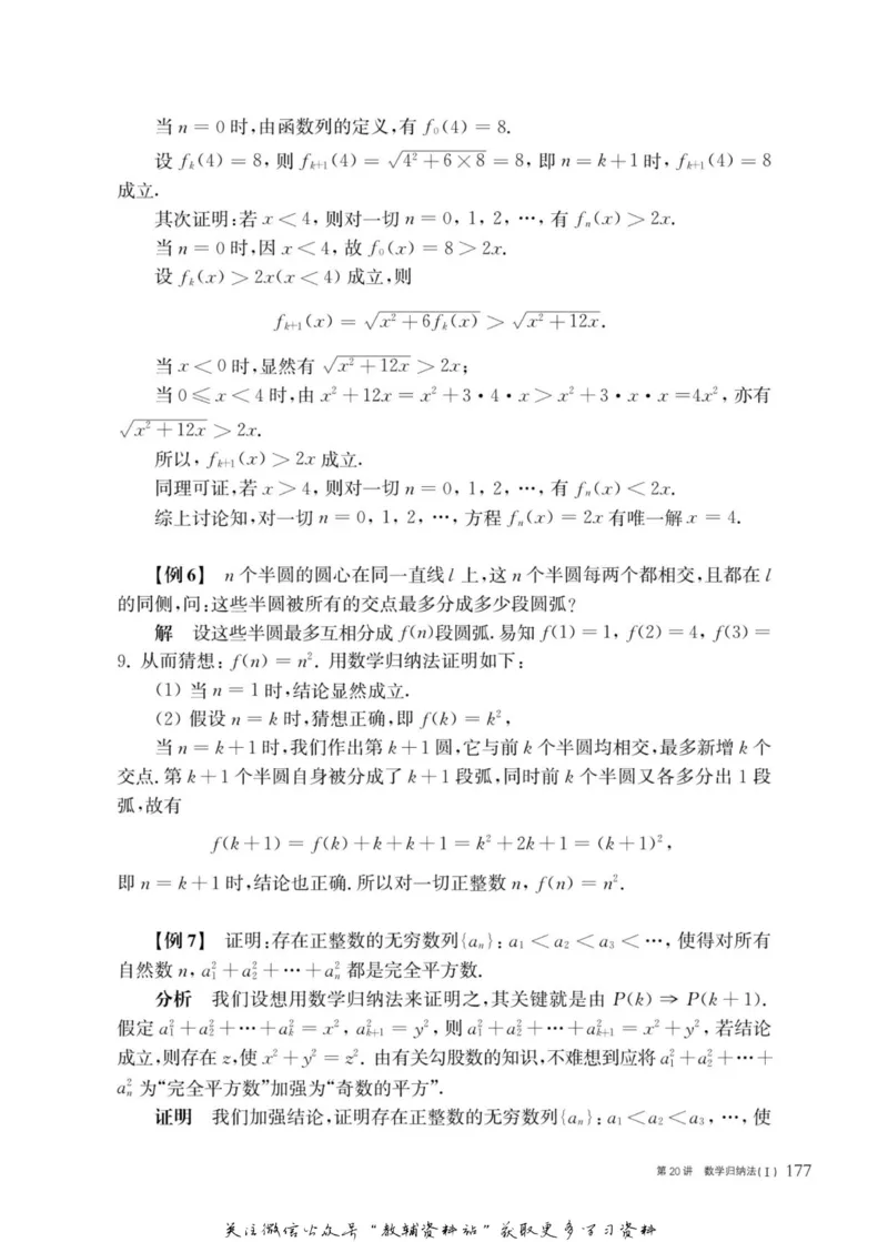 奥数教程&middot;高二年级主书_奥数专题合集_H007奥数类教辅汇总PDF_1~12年级奥数教程