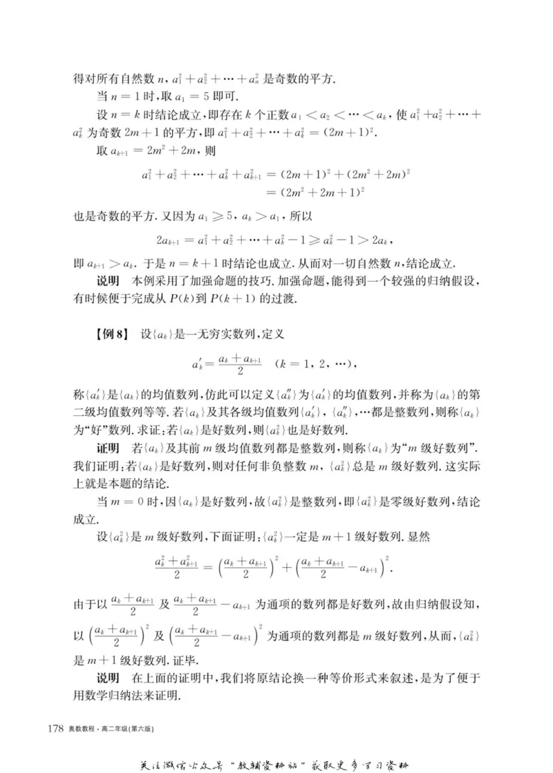 奥数教程&middot;高二年级主书_奥数专题合集_H007奥数类教辅汇总PDF_1~12年级奥数教程