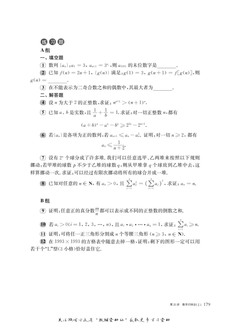 奥数教程&middot;高二年级主书_奥数专题合集_H007奥数类教辅汇总PDF_1~12年级奥数教程