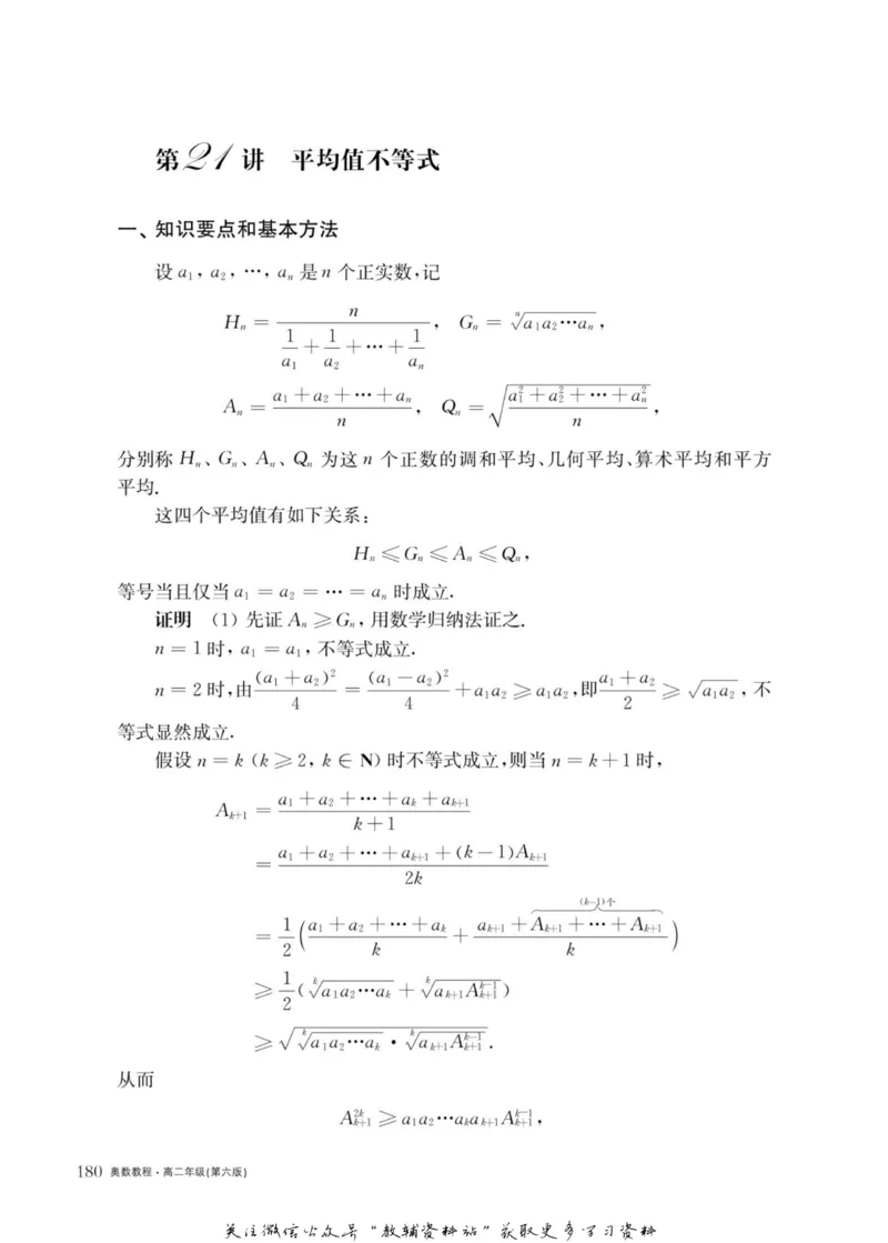 奥数教程&middot;高二年级主书_奥数专题合集_H007奥数类教辅汇总PDF_1~12年级奥数教程