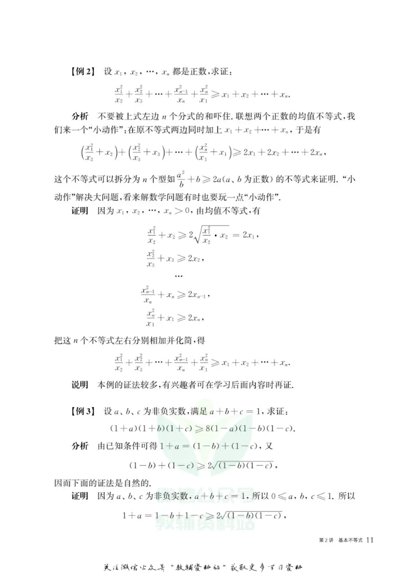 奥数教程&middot;高二年级主书_奥数专题合集_H007奥数类教辅汇总PDF_1~12年级奥数教程