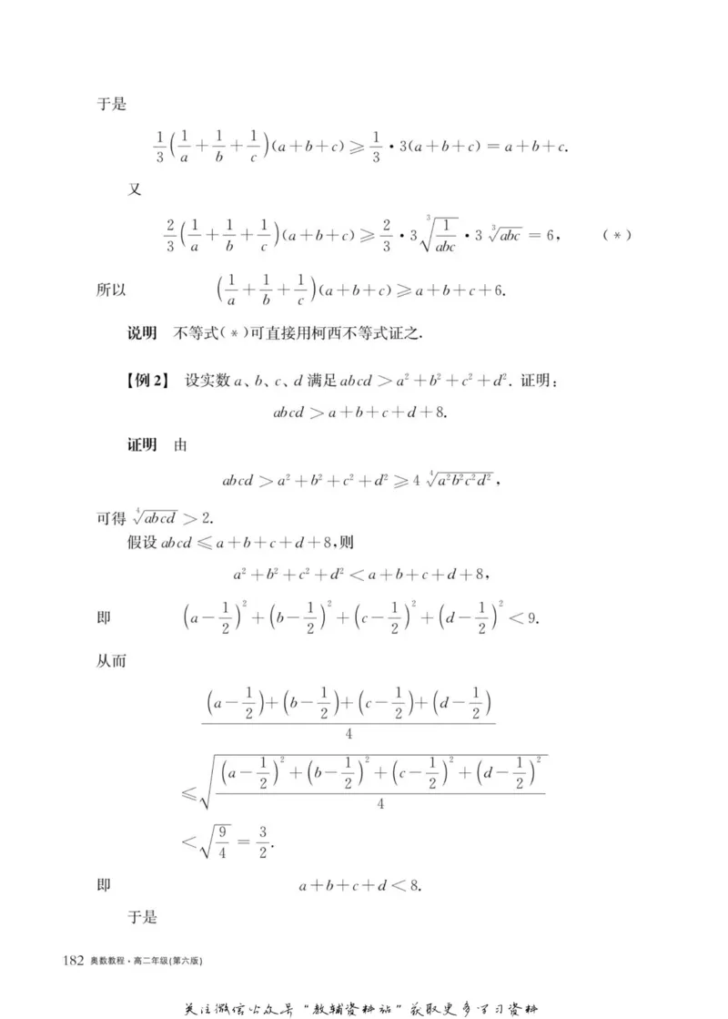 奥数教程&middot;高二年级主书_奥数专题合集_H007奥数类教辅汇总PDF_1~12年级奥数教程